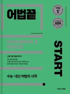 어법끝 Start