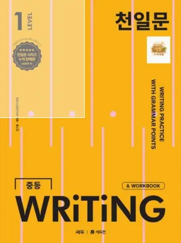 천일문 Writing 1