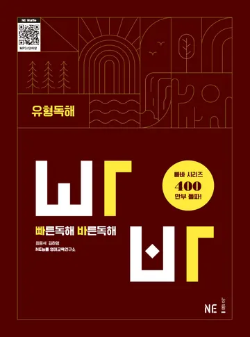 빠른독해 바른독해 유형