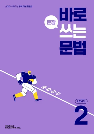 바로 문장 쓰는 문법 2