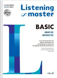 Listening Master Basic