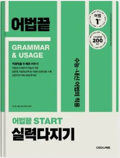 어법끝 실력다지기