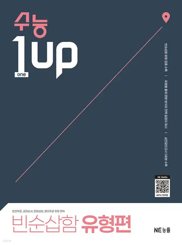 수능 1UP 빈순삽함