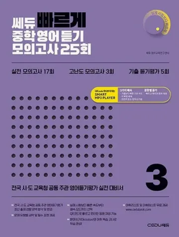 빠르게 듣기 3